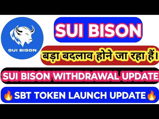 Sui Bison最大公告।। SBT硬币发布।। Sui Bison退出।। Sui Bison新更新