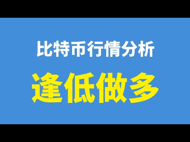 2025.3.13～比特幣逢低做多#比特幣#crypto #ethereum #btc #trading #以太坊#bitcoin #eth