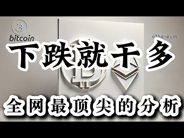 比特幣行情分析以太幣買區附近繼續做多比特幣多頭結構還未破壞美股未見新低下跌就是做多機會速看速看速看