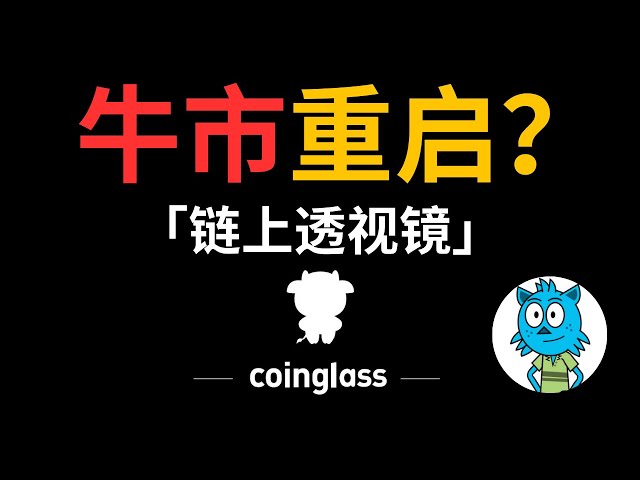 🔥 比特幣暴跌是陷阱？ ｜美股崩盤vs BTC死守｜Coinglass 「鏈上透視鏡」｜美股崩盤BTC卻跌不動？比特幣76K缺口補全！ MVRV揭示底部信號？牛市重啟？