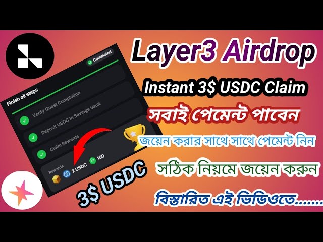 Réclamer instant 2 $ + 1 $ usdc🔥 | Layer3 AirDrop | Offre de butin instantané 2025