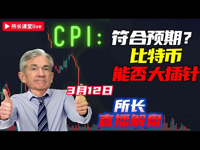 CPI est crucial! | Bitcoin est-il mort ou vivant ce soir? Analyse altcoin | Explication du directeur en direct |