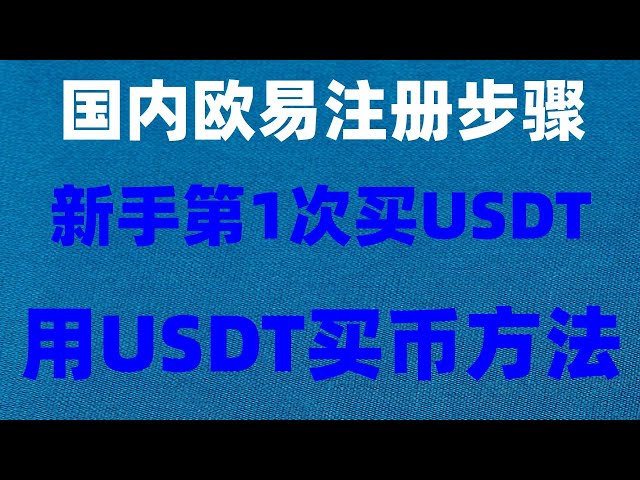 Welchen Kryptowährungsbörsen können in Brasilien verwendet werden? Wie man OK -Münzen kauft #wechat BTC;