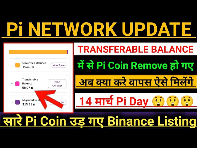 PIネットワーク新しいアップデート/PI転送可能バランスを削除/PI KYC保留問題/PIビナンスリスト/＃PI