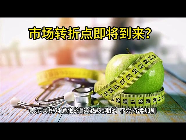 比特币破8 5万！美联储要救市？市场转折点即将到来？