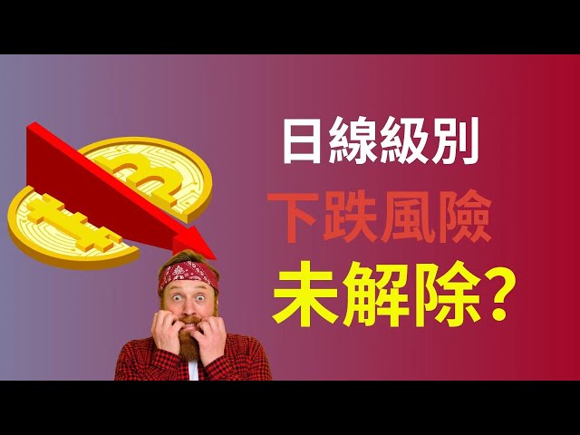 比特币下跌风险解除了吗？最低点在哪里？ 3.17日比特币+以太坊行情分析#比特币分析#币圈#crypto #btc #bitcoin#btc price prediction today