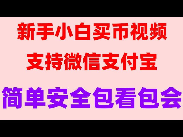 #Buy USDT auf dem chinesischen Festland, kaufen Sie Ethereum auf Wechat. #What ist Bitcoin ETF #buy BTC -Plattform #buy Bitcoin Binance Binance Huobi, MEXC Exchange Offizielle Website Huobi kaufen Münzen #no -Zertifizierung erforderlich, #Sats Münzen