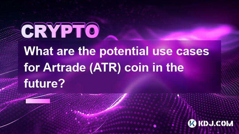 Artrade (ATR) 币未来的潜在用例是什么？