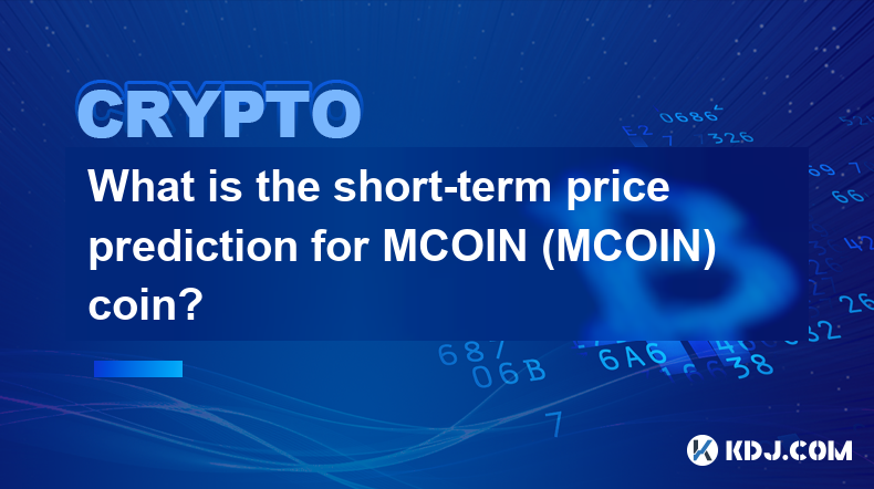 MCOIN(MCOIN) 코인의 단기 가격 예측은 어떻습니까?