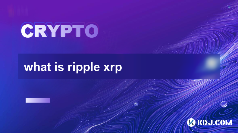 리플XRP가 뭐야? 리플XRP가 뭐야?