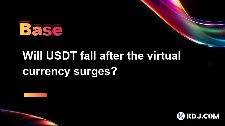 虛擬貨幣暴漲後USDT會下跌嗎? 虛擬貨幣暴漲後USDT會下跌嗎?