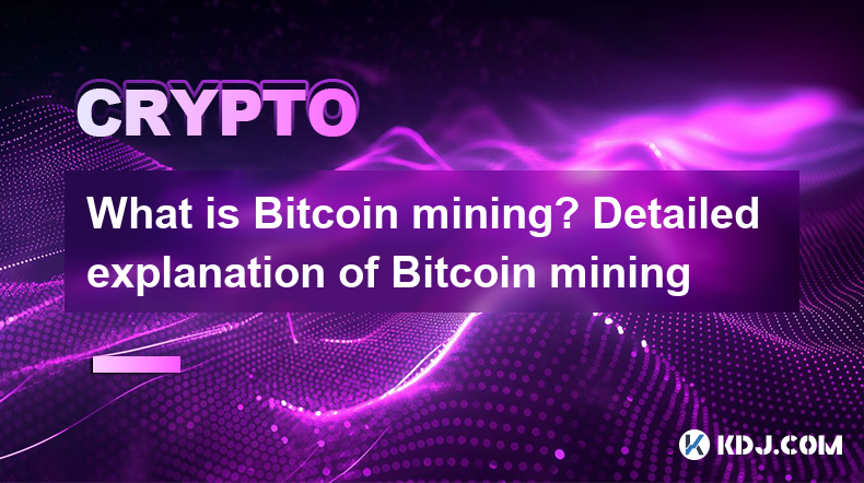 Was ist Bitcoin -Bergbau? Detaillierte Erklärung des Bitcoin -Bergbaus Was ist Bitcoin -Bergbau? Detaillierte Erklärung des Bitcoin -Bergbaus