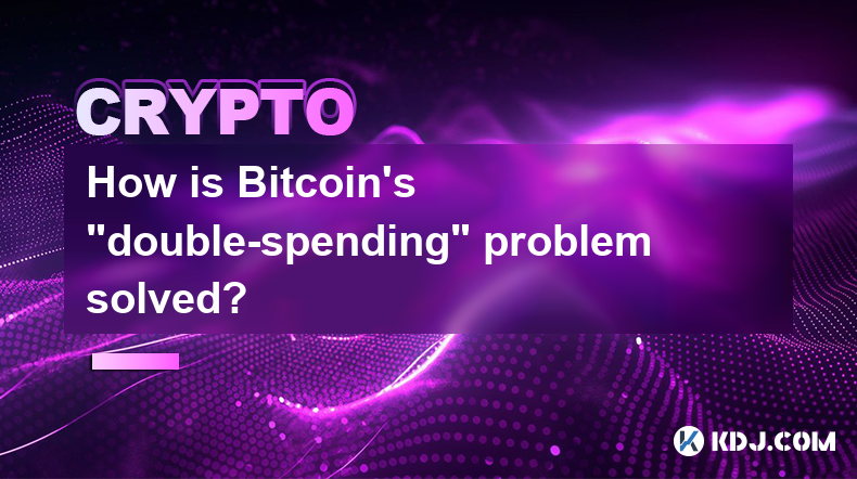 ビットコインの「二重の支出」問題はどのように解決しましたか? ビットコインの「二重の支出」問題はどのように解決しましたか?