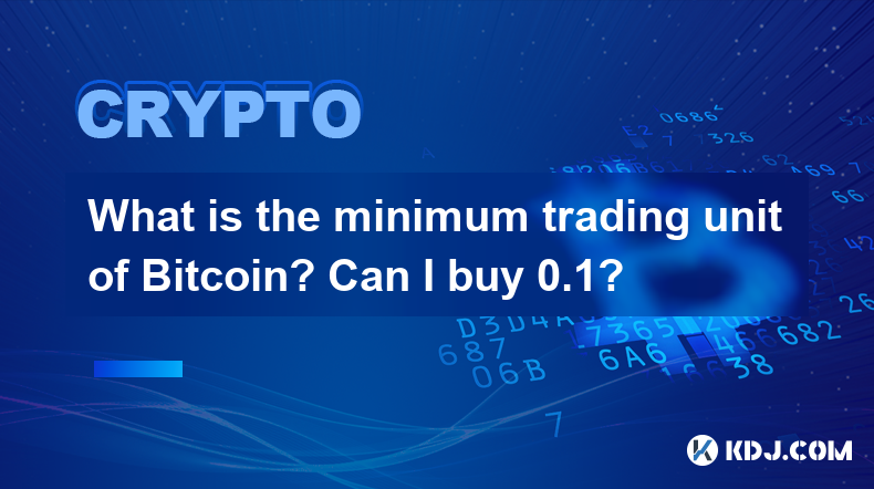 Bitcoin의 최소 거래 단위는 무엇입니까? 0.1을 살 수 있습니까? Bitcoin의 최소 거래 단위는 무엇입니까? 0.1을 살 수 있습니까?