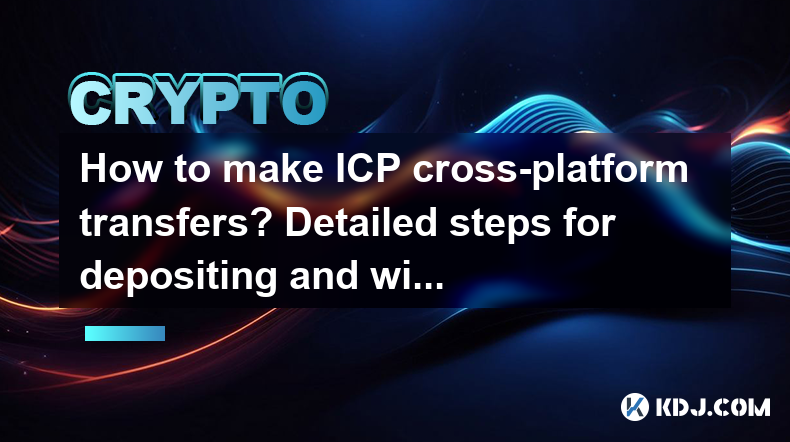 How to make ICP cross-platform transfers? Detailed steps for depositing and withdrawing coins How to make ICP cross-platform transfers? Detailed steps for depositing and withdrawing coins