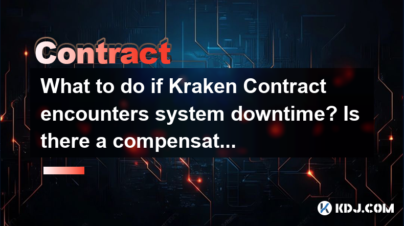 What to do if Kraken Contract encounters system downtime? Is there a compensation mechanism? What to do if Kraken Contract encounters system downtime? Is there a compensation mechanism?