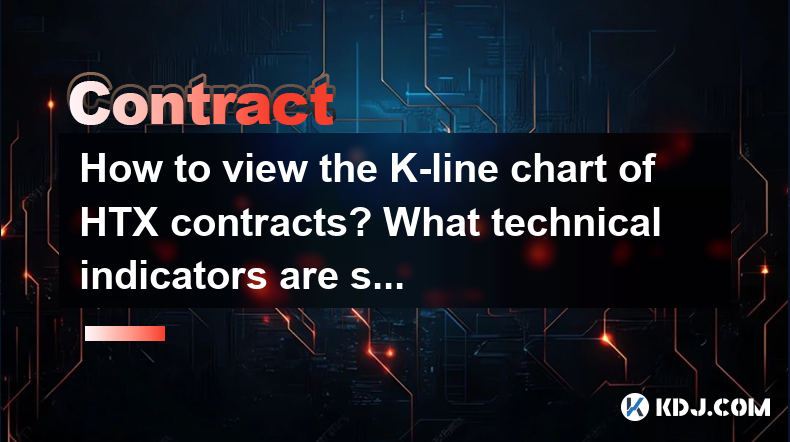 How to view the K-line chart of HTX contracts? What technical indicators are supported? How to view the K-line chart of HTX contracts? What technical indicators are supported?