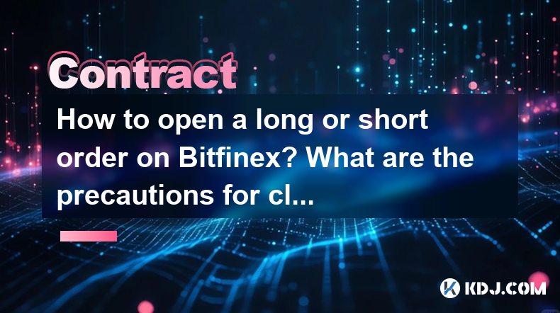How to open a long or short order on Bitfinex? What are the precautions for closing a position? How to open a long or short order on Bitfinex? What are the precautions for closing a position?
