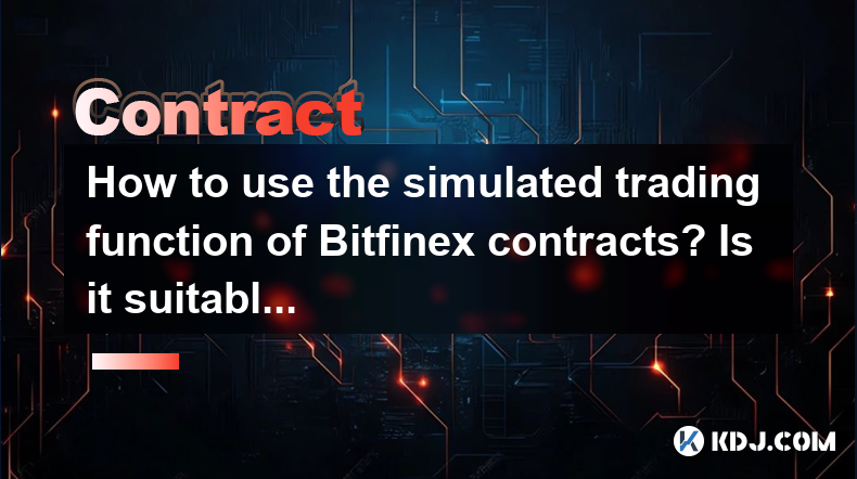 How to use the simulated trading function of Bitfinex contracts? Is it suitable for beginners to practice? How to use the simulated trading function of Bitfinex contracts? Is it suitable for beginners to practice?