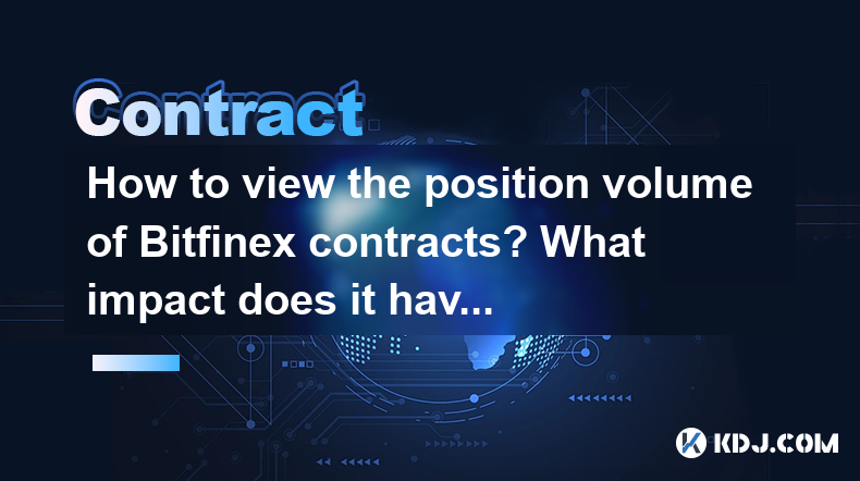 How to view the position volume of Bitfinex contracts? What impact does it have on market trends? How to view the position volume of Bitfinex contracts? What impact does it have on market trends?