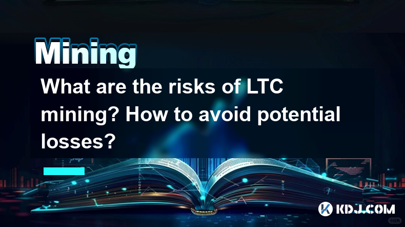 What are the risks of LTC mining? How to avoid potential losses? What are the risks of LTC mining? How to avoid potential losses?