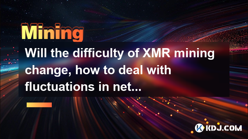 Will the difficulty of XMR mining change, how to deal with fluctuations in network computing power? Will the difficulty of XMR mining change, how to deal with fluctuations in network computing power?
