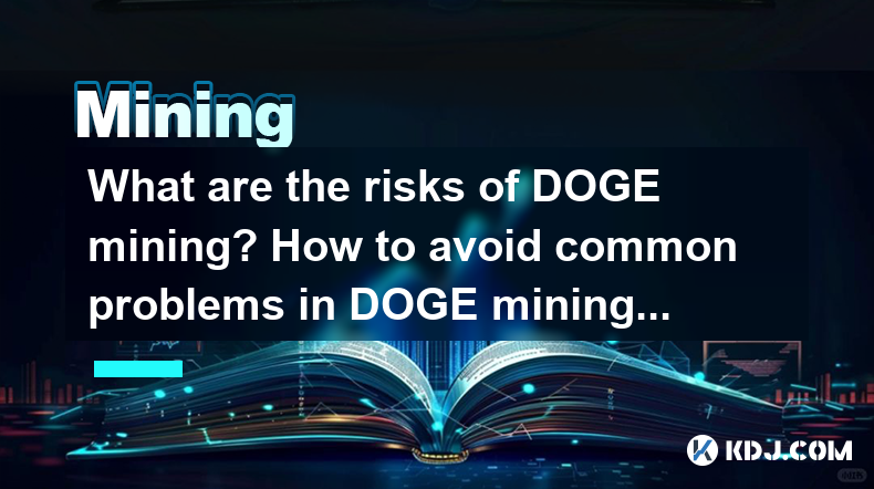 What are the risks of Doge mining? How to avoid common problems in DOGE mining? What are the risks of Doge mining? How to avoid common problems in DOGE mining?