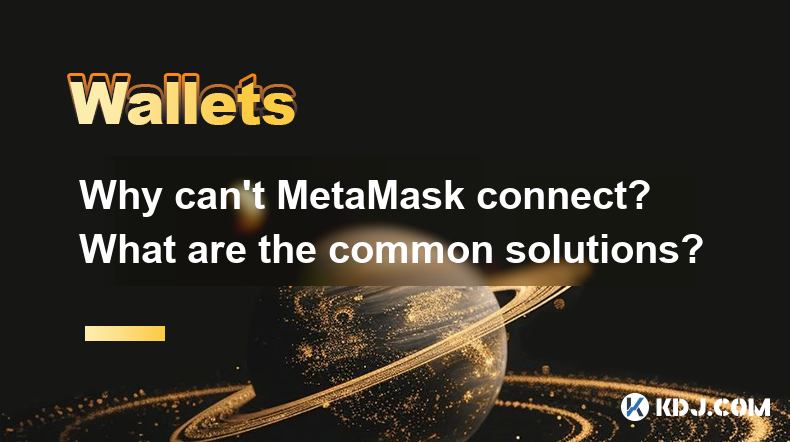 Why can't MetaMask connect? What are the common solutions? Why can't MetaMask connect? What are the common solutions?