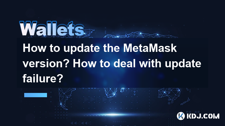 Wie aktualisiere ich die Metamask -Version? Wie gehe ich mit dem Update -Fehler um? Wie aktualisiere ich die Metamask -Version? Wie gehe ich mit dem Update -Fehler um?