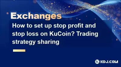 如何在Kucoin上设置停止利润和停止损失?交易策略共享 如何在Kucoin上设置停止利润和停止损失?交易策略共享