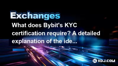 BybitのKYC認定には何が必要ですか? ID検証手順の詳細な説明 BybitのKYC認定には何が必要ですか? ID検証手順の詳細な説明