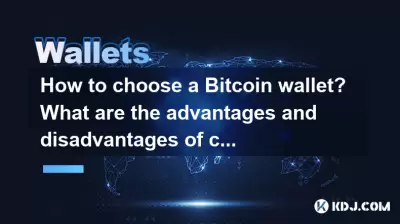 How to choose a Bitcoin wallet? What are the advantages and disadvantages of cold wallets and hot wallets? How to choose a Bitcoin wallet? What are the advantages and disadvantages of cold wallets and hot wallets?