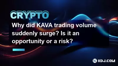 Why did KAVA trading volume suddenly surge? Is it an opportunity or a risk? Why did KAVA trading volume suddenly surge? Is it an opportunity or a risk?