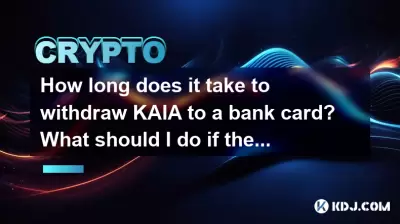 How long does it take to withdraw KAIA to a bank card? What should I do if there is a delay? How long does it take to withdraw KAIA to a bank card? What should I do if there is a delay?