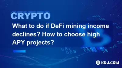 What to do if DeFi mining income declines? How to choose high APY projects? What to do if DeFi mining income declines? How to choose high APY projects?