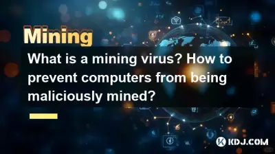 What is a mining virus? How to prevent computers from being maliciously mined? What is a mining virus? How to prevent computers from being maliciously mined?