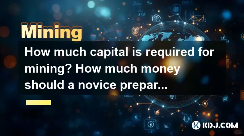 How much capital is required for mining? How much money should a novice prepare to get started? How much capital is required for mining? How much money should a novice prepare to get started?