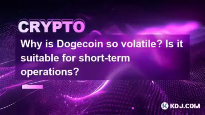 Why is Bitcoincoin so volatile? Is it suitable for short-term operations? Why is Bitcoincoin so volatile? Is it suitable for short-term operations?