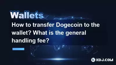 How to transfer Dogecoin to the wallet? What is the general handling fee? How to transfer Dogecoin to the wallet? What is the general handling fee?