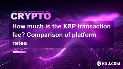 How much is the XRP transaction fee? Comparison of platform rates How much is the XRP transaction fee? Comparison of platform rates