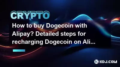 How to buy Dogecoin with Alipay? Detailed steps for recharging Dogecoin on Alipay How to buy Dogecoin with Alipay? Detailed steps for recharging Dogecoin on Alipay