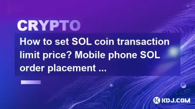 How to set SOL coin transaction limit price? Mobile phone SOL order placement skills analysis How to set SOL coin transaction limit price? Mobile phone SOL order placement skills analysis