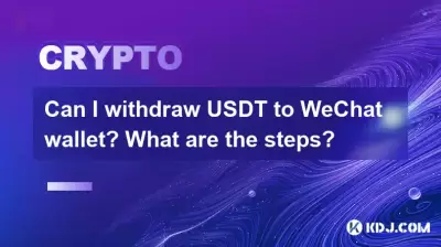 Can I withdraw USDT to WeChat wallet? What are the steps? Can I withdraw USDT to WeChat wallet? What are the steps?