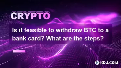 Is it feasible to withdraw BTC to a bank card? What are the steps? Is it feasible to withdraw BTC to a bank card? What are the steps?