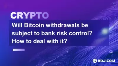Will Bitcoin withdrawals be subject to bank risk control? How to deal with it? Will Bitcoin withdrawals be subject to bank risk control? How to deal with it?
