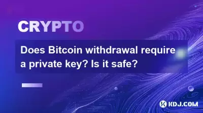 Does Bitcoin withdrawal require a private key? Is it safe? Does Bitcoin withdrawal require a private key? Is it safe?