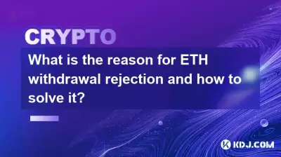 What is the reason for ETH withdrawal rejection and how to solve it? What is the reason for ETH withdrawal rejection and how to solve it?