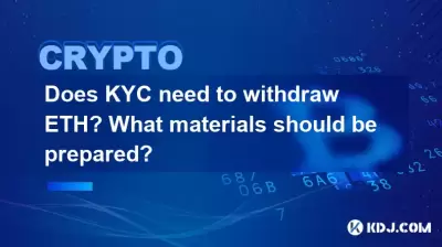 Does KYC need to withdraw ETH? What materials should be prepared? Does KYC need to withdraw ETH? What materials should be prepared?