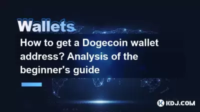 How to get a Dogecoin wallet address? Analysis of the beginner's guide How to get a Dogecoin wallet address? Analysis of the beginner's guide