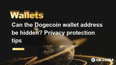 Can the Bitcoincoin wallet address be hidden? Privacy protection tips Can the Bitcoincoin wallet address be hidden? Privacy protection tips
